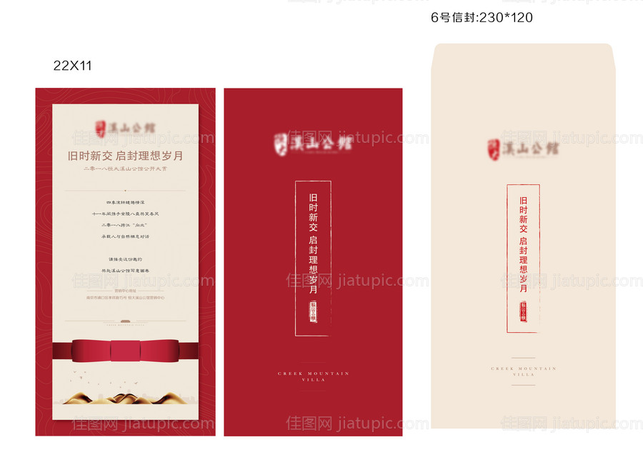 邀请函及信封-源文件