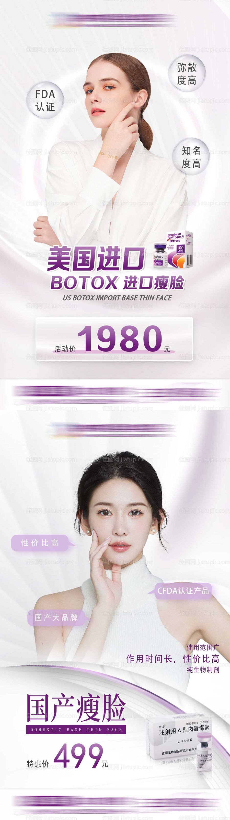 医美活动海报-源文件