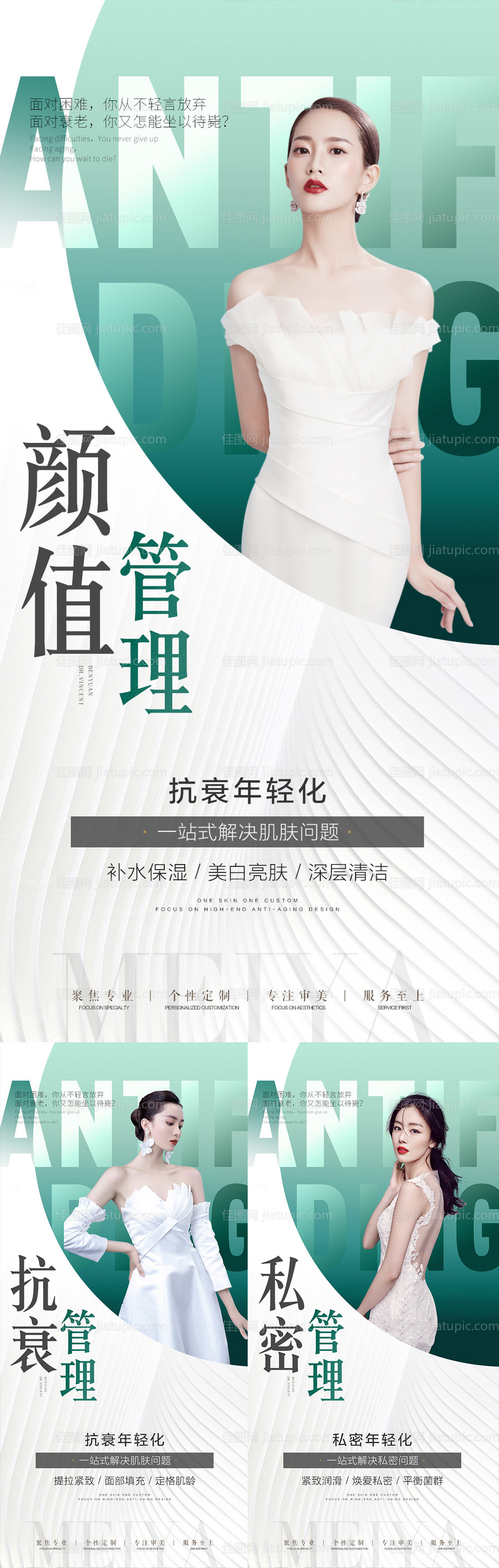 高端医美海报-源文件