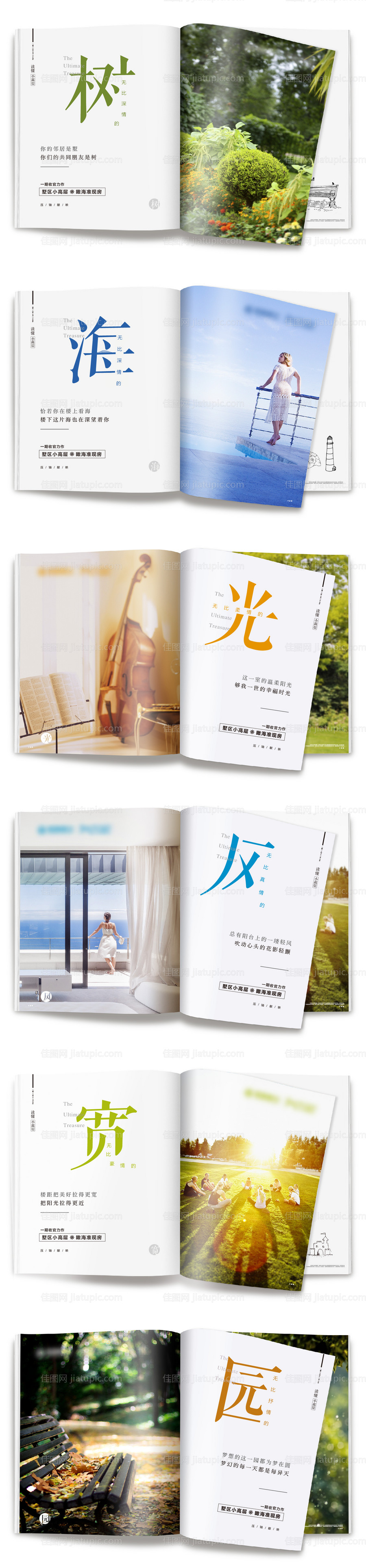 地产创意书籍价值点海报-源文件