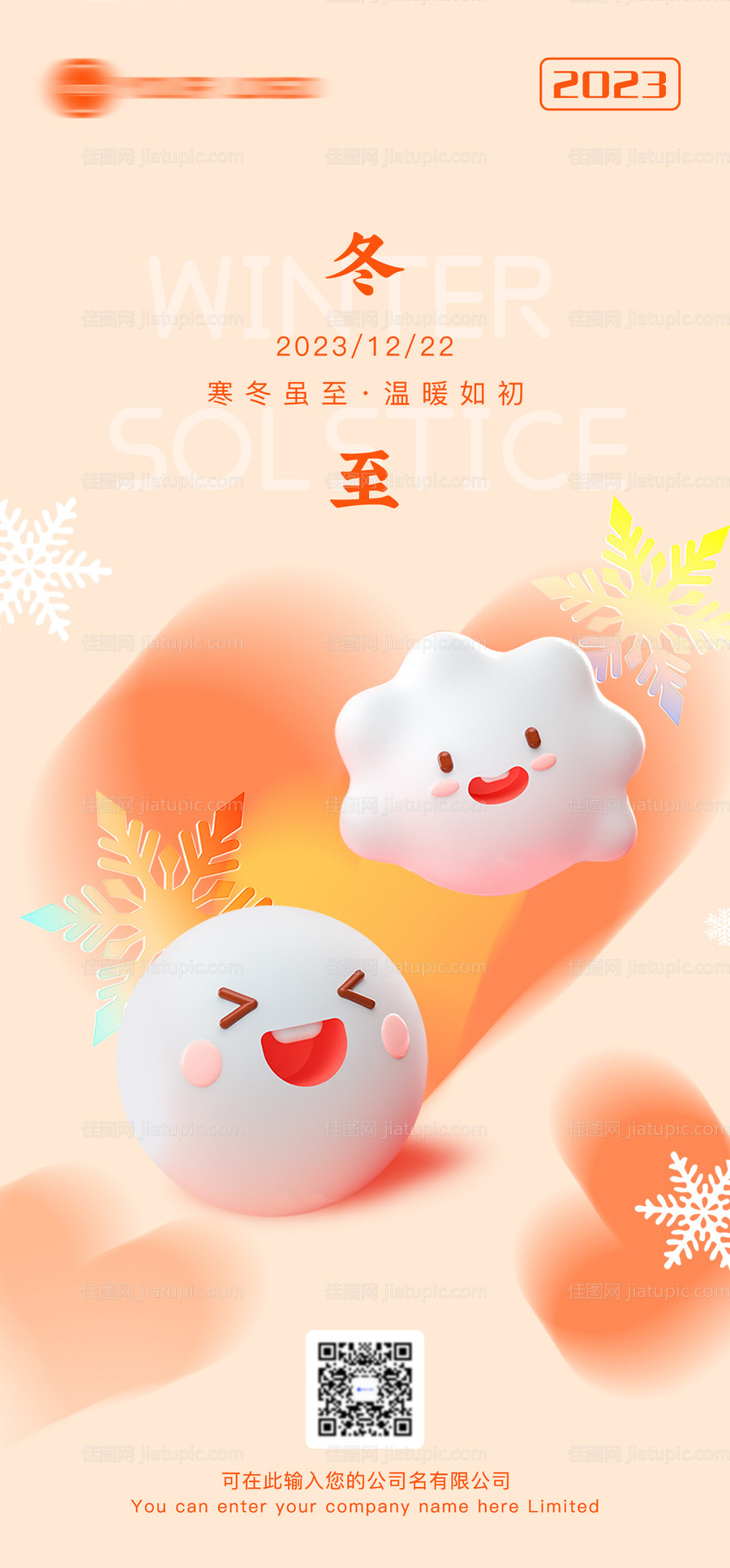 冬至节气海报-源文件