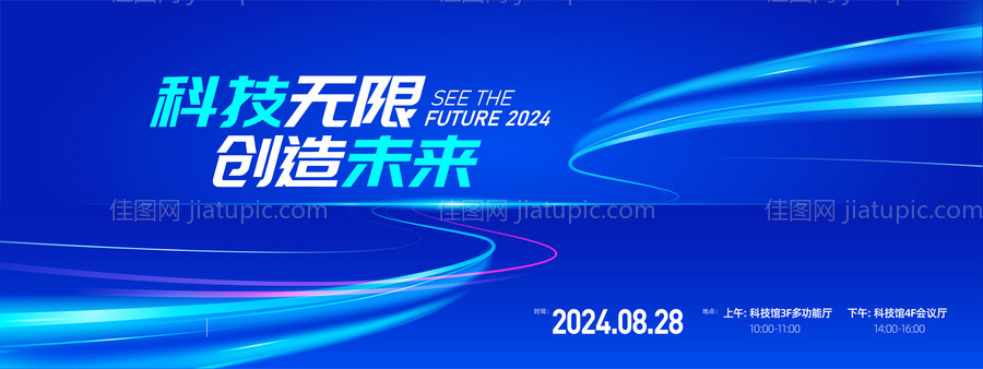 科技未来发布会主视觉-源文件