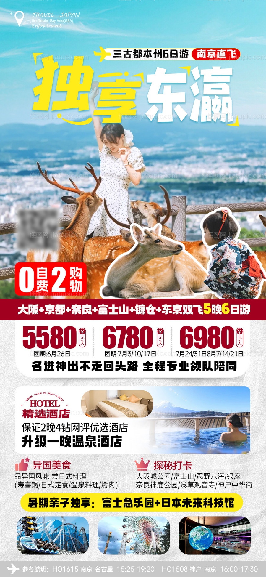 日本旅游海报-源文件