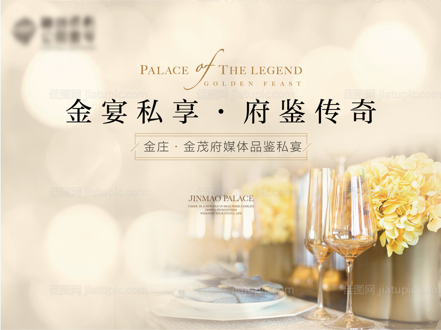 私宴圈层晚会活动背景板-源文件