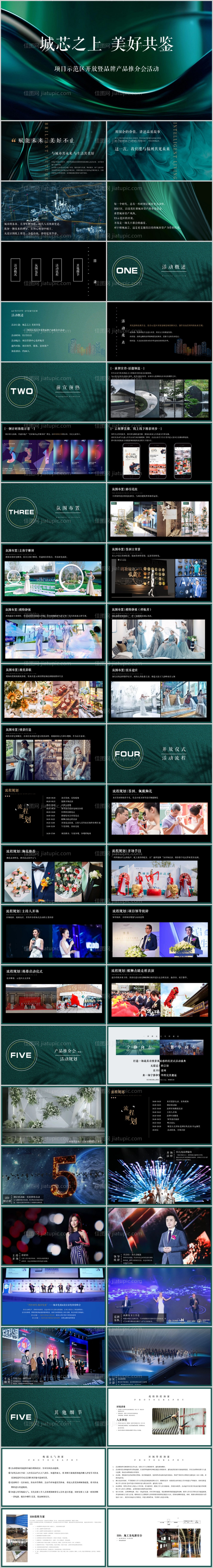 地产示范区开放活动方案PPT-源文件