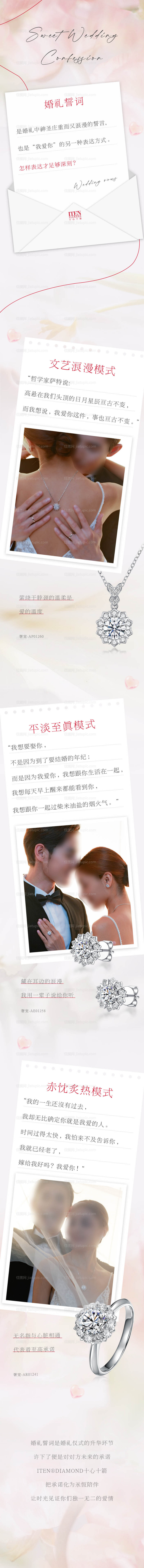 珠宝婚礼誓词长图-源文件