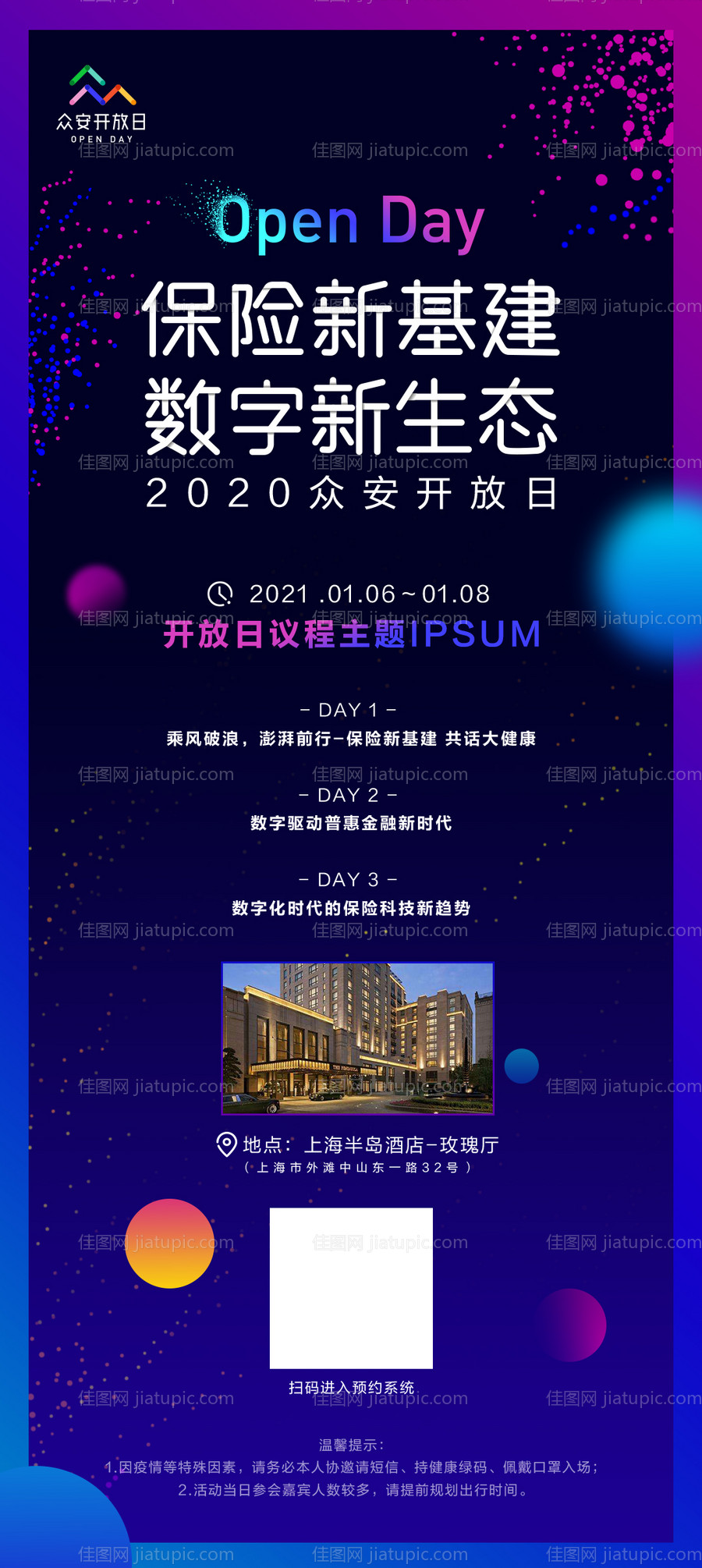 论坛邀请函科技海报-源文件