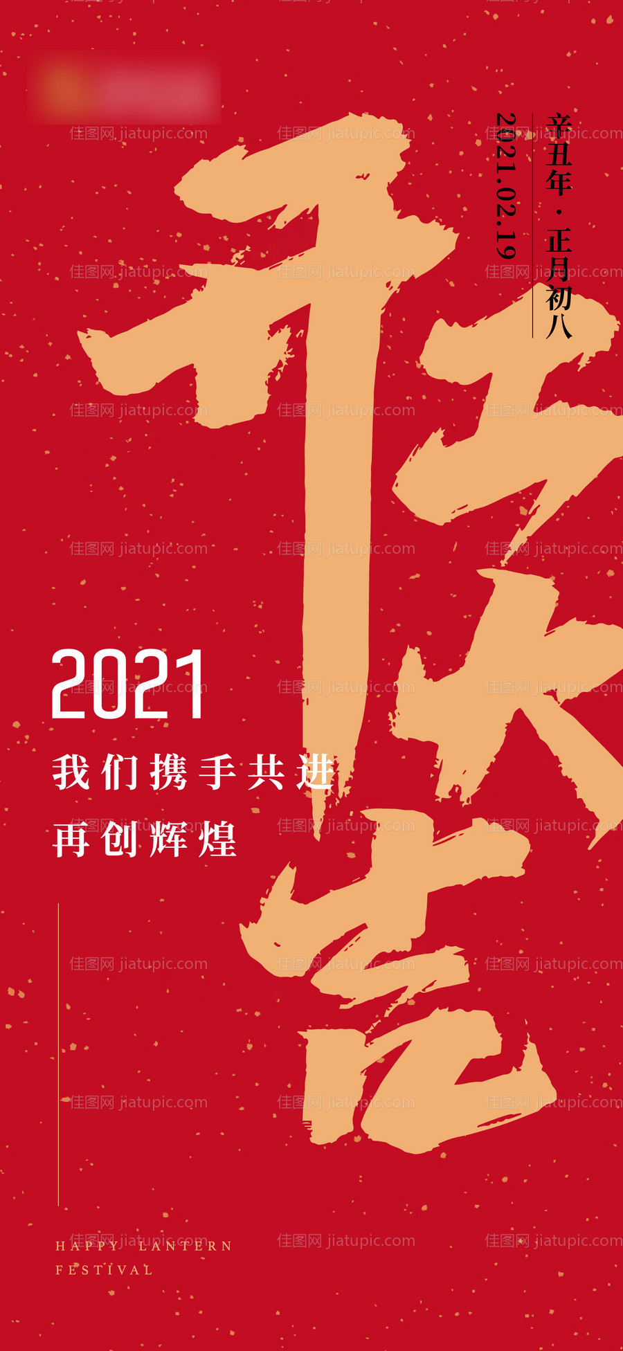 开工大吉海报-源文件