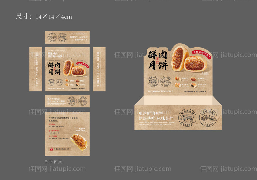 鲜肉月饼包装盒-源文件