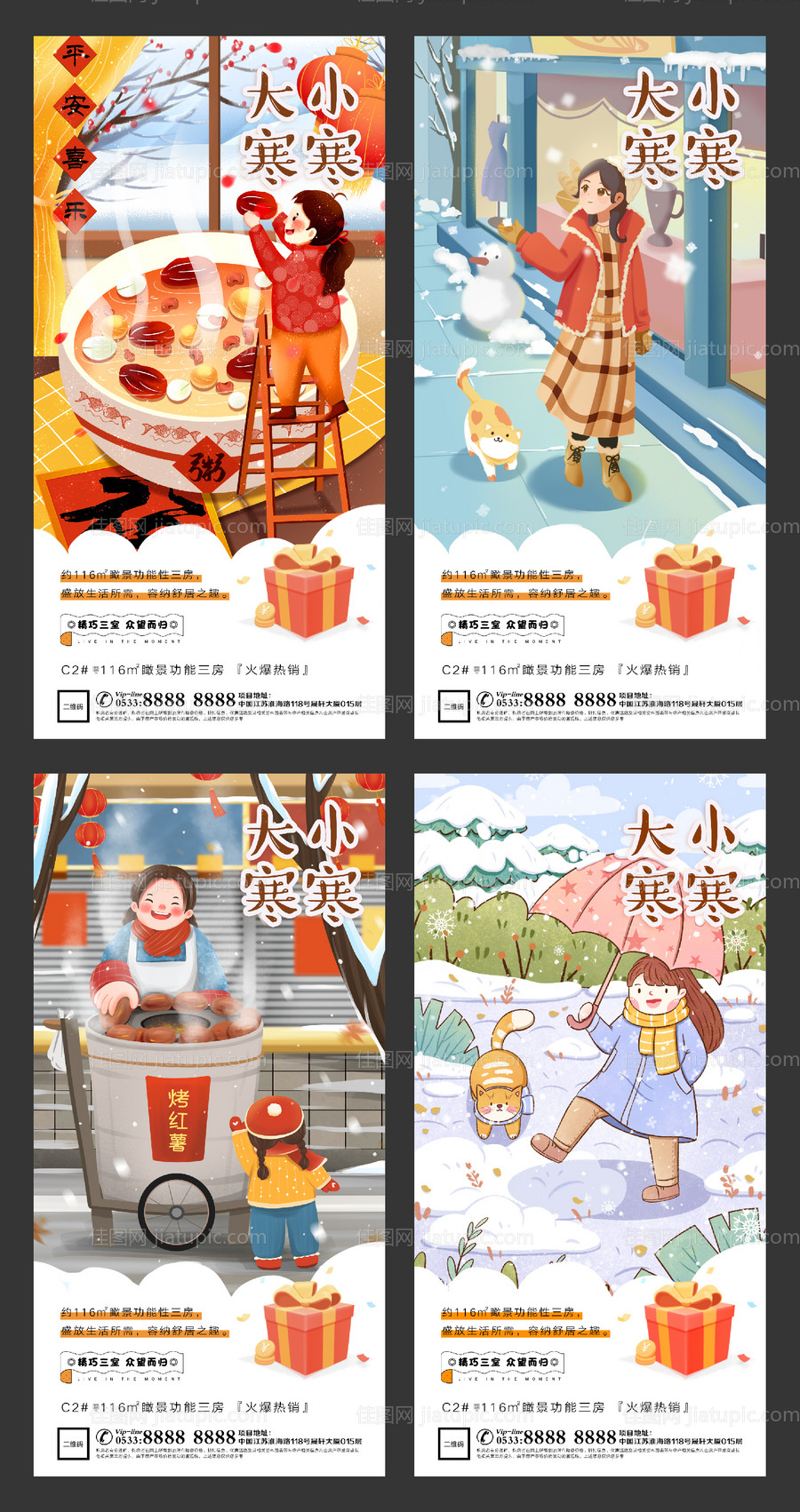大寒小寒地产海报-源文件