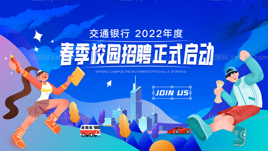 校园招聘-源文件
