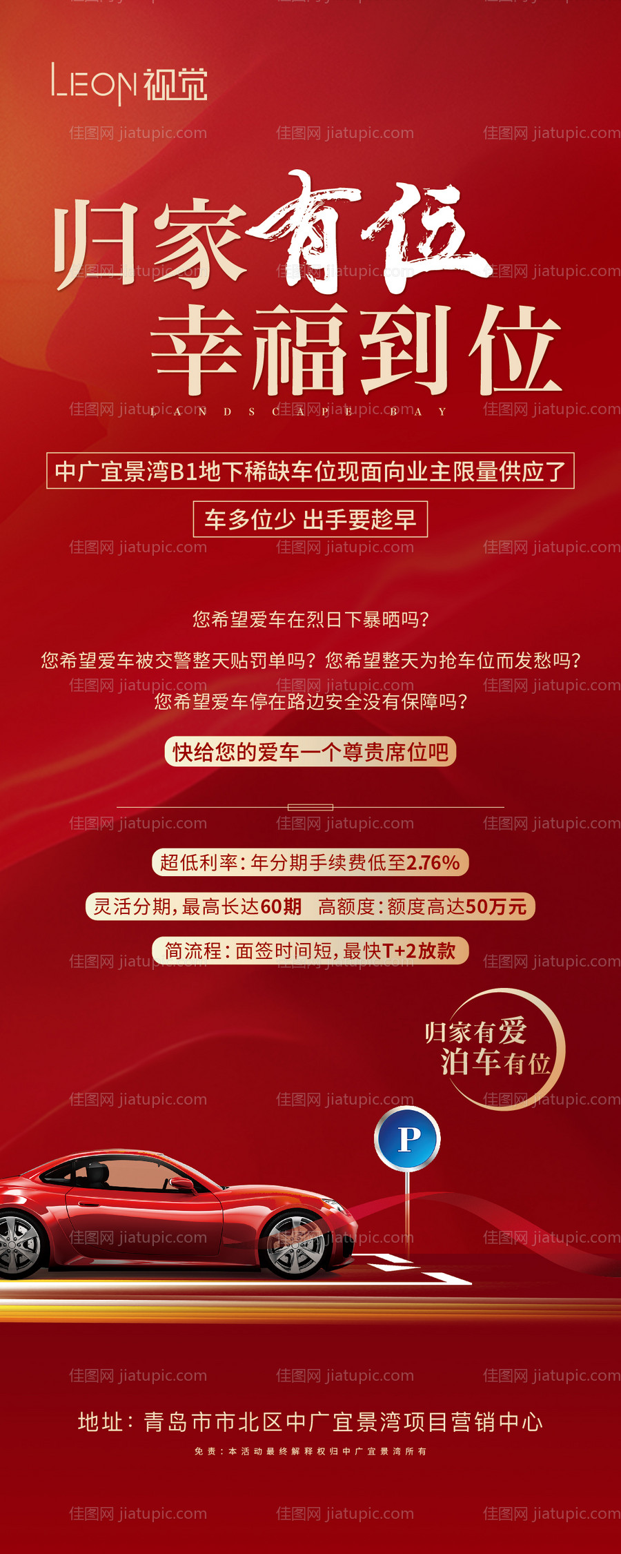 车位销售展架-源文件