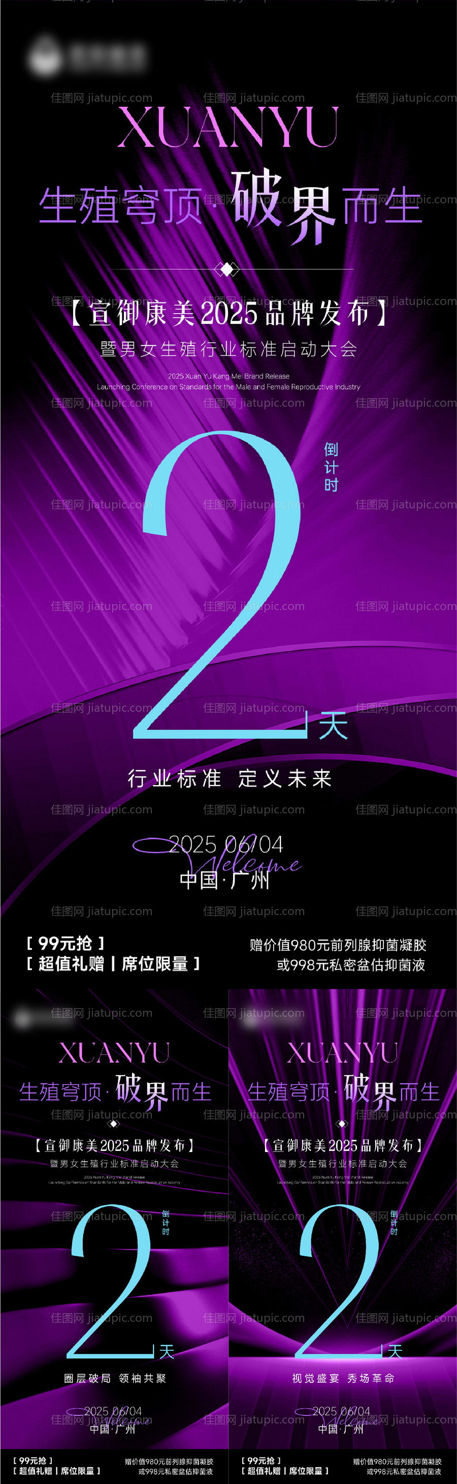 会议倒计时海报-源文件