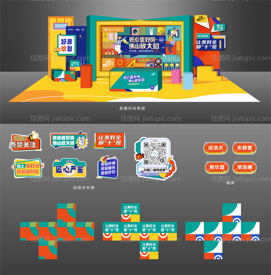 房地产直播间活动美陈-源文件