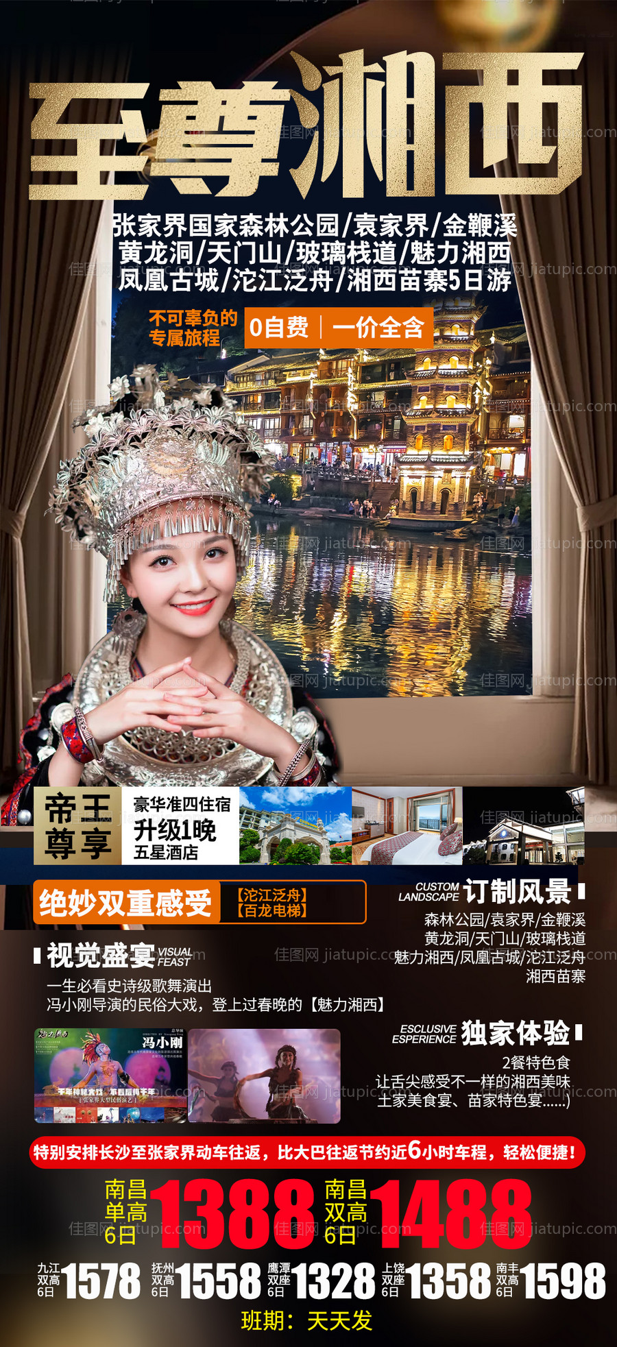 张家界旅游海报-源文件