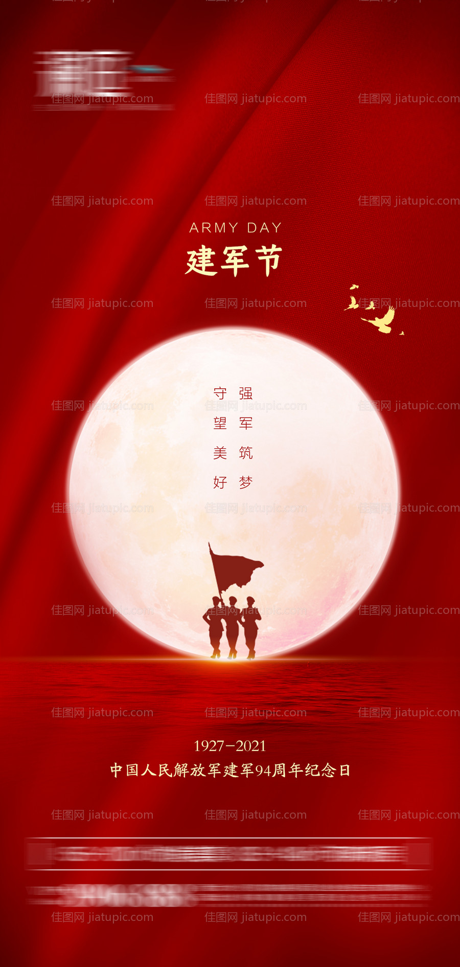 八一建军节海报-源文件