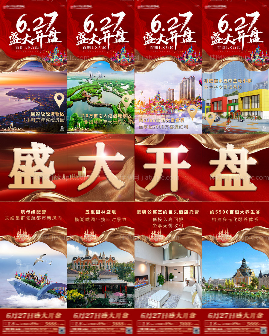 盛大开盘四宫格微信长图-源文件