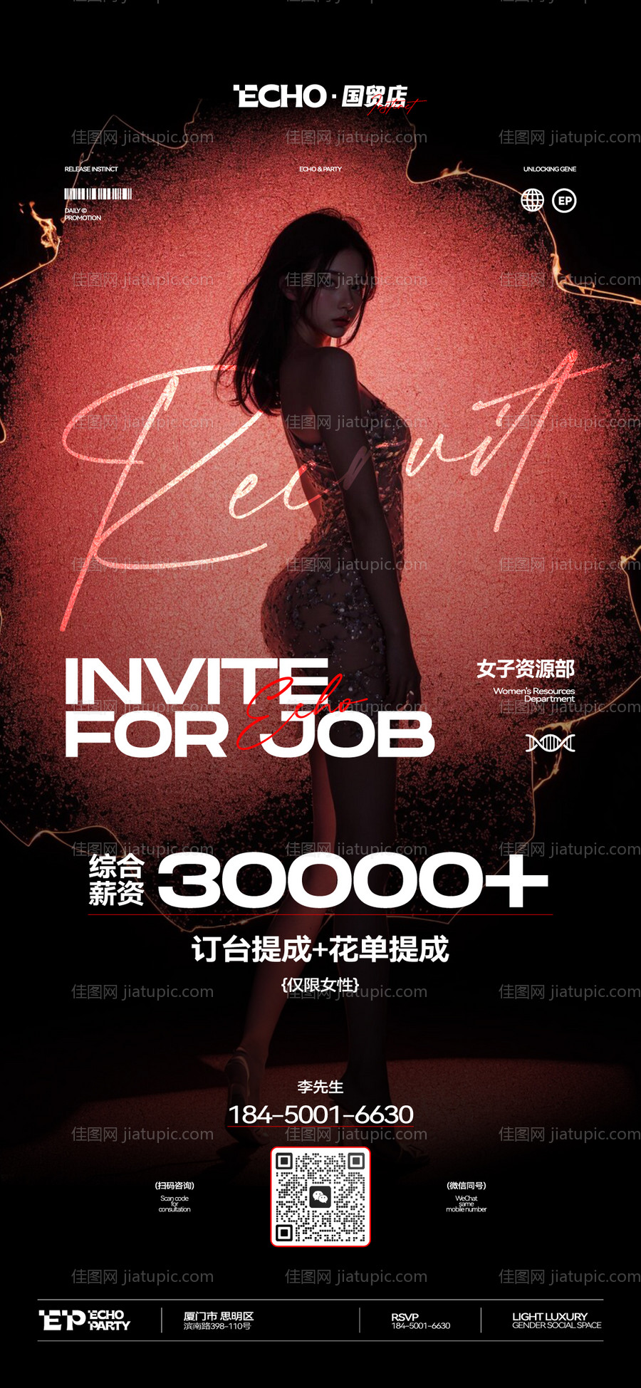 酒吧夜店gogo资源部招聘海报-源文件