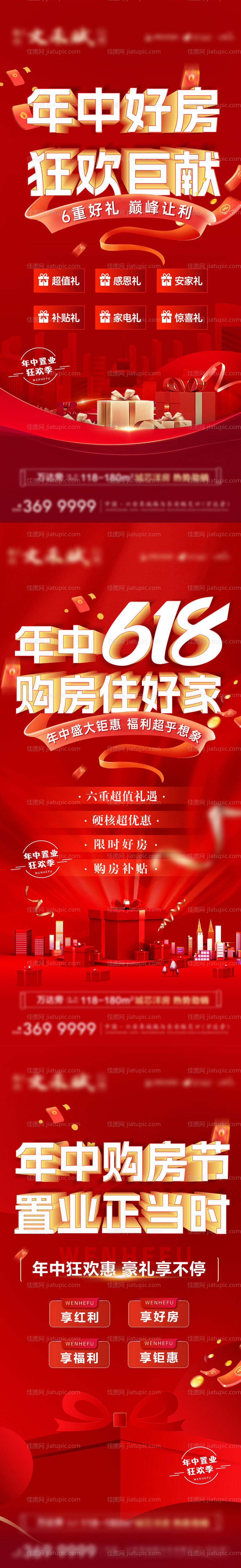 地产618促销活动海报-源文件