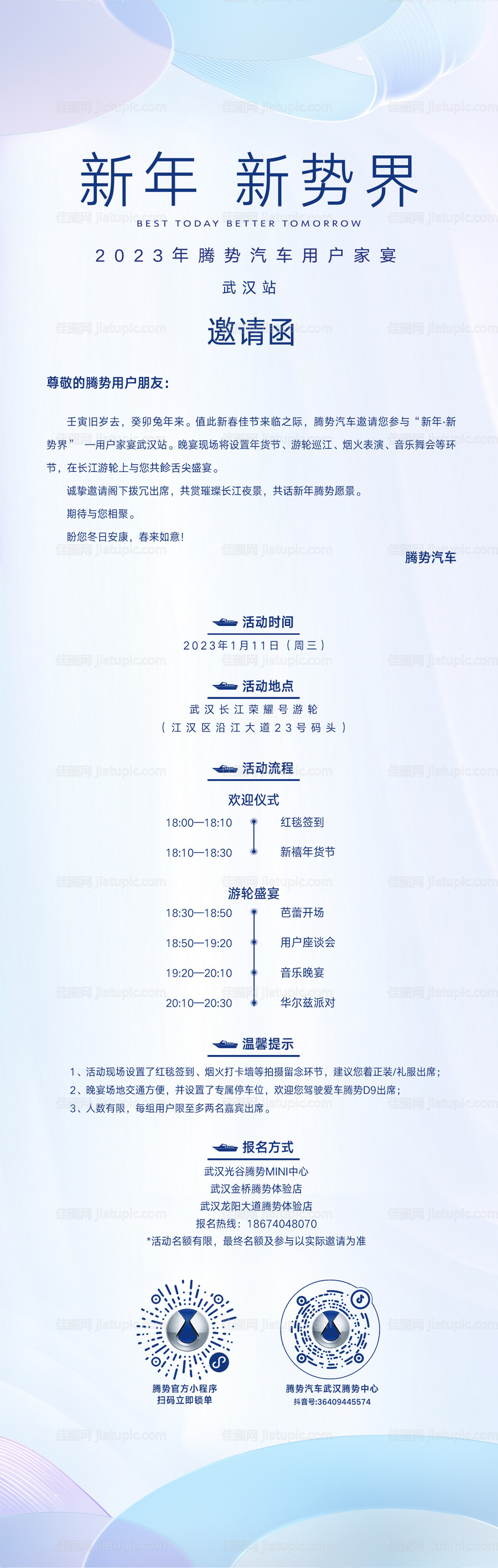 汽车邀请函长图-源文件