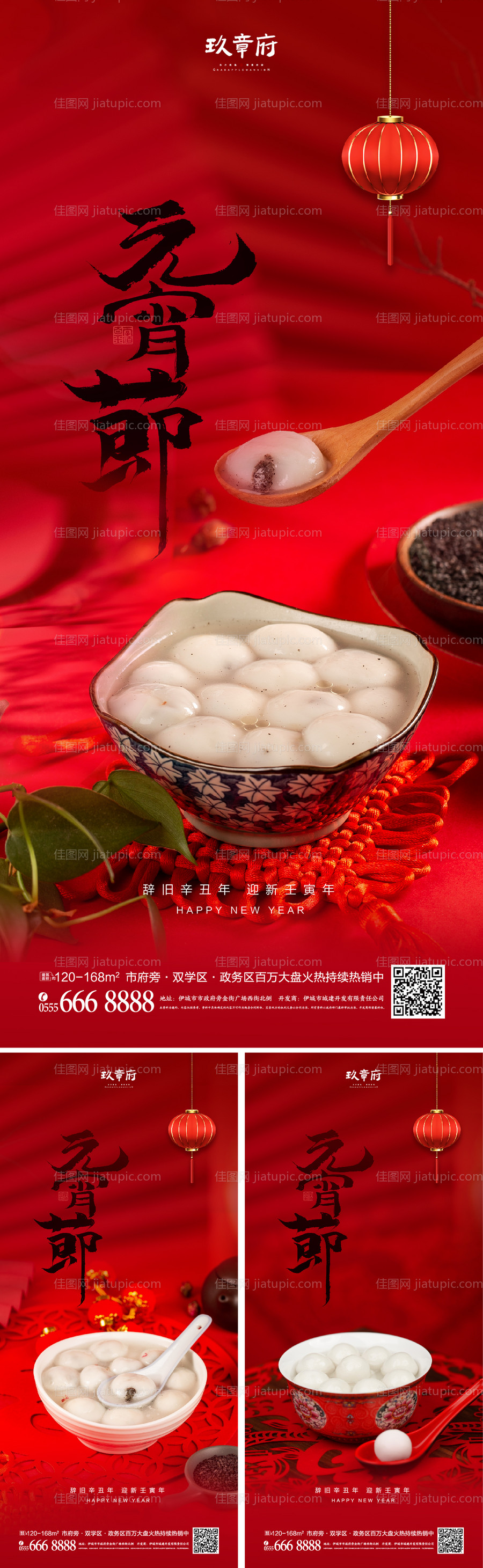 2022虎年新年元宵节海报-源文件