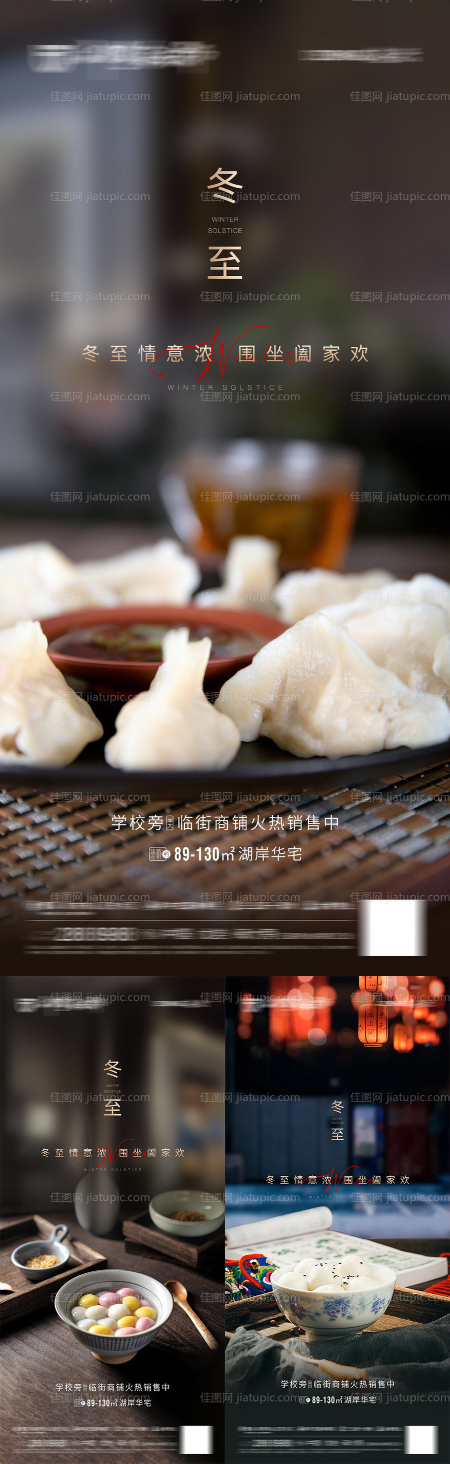 冬至节气系列海报-源文件