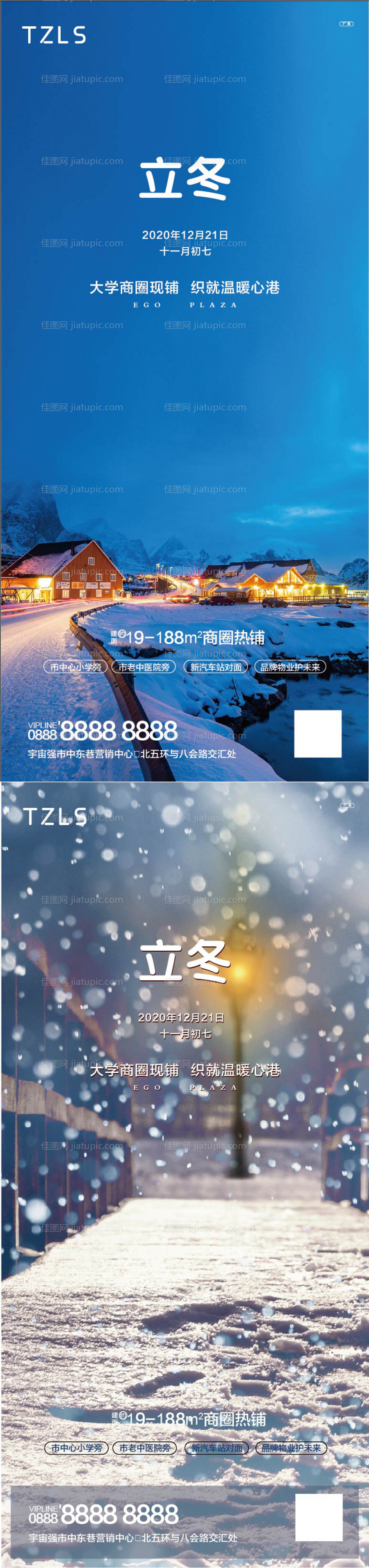 二十四节气立冬系列海报-源文件