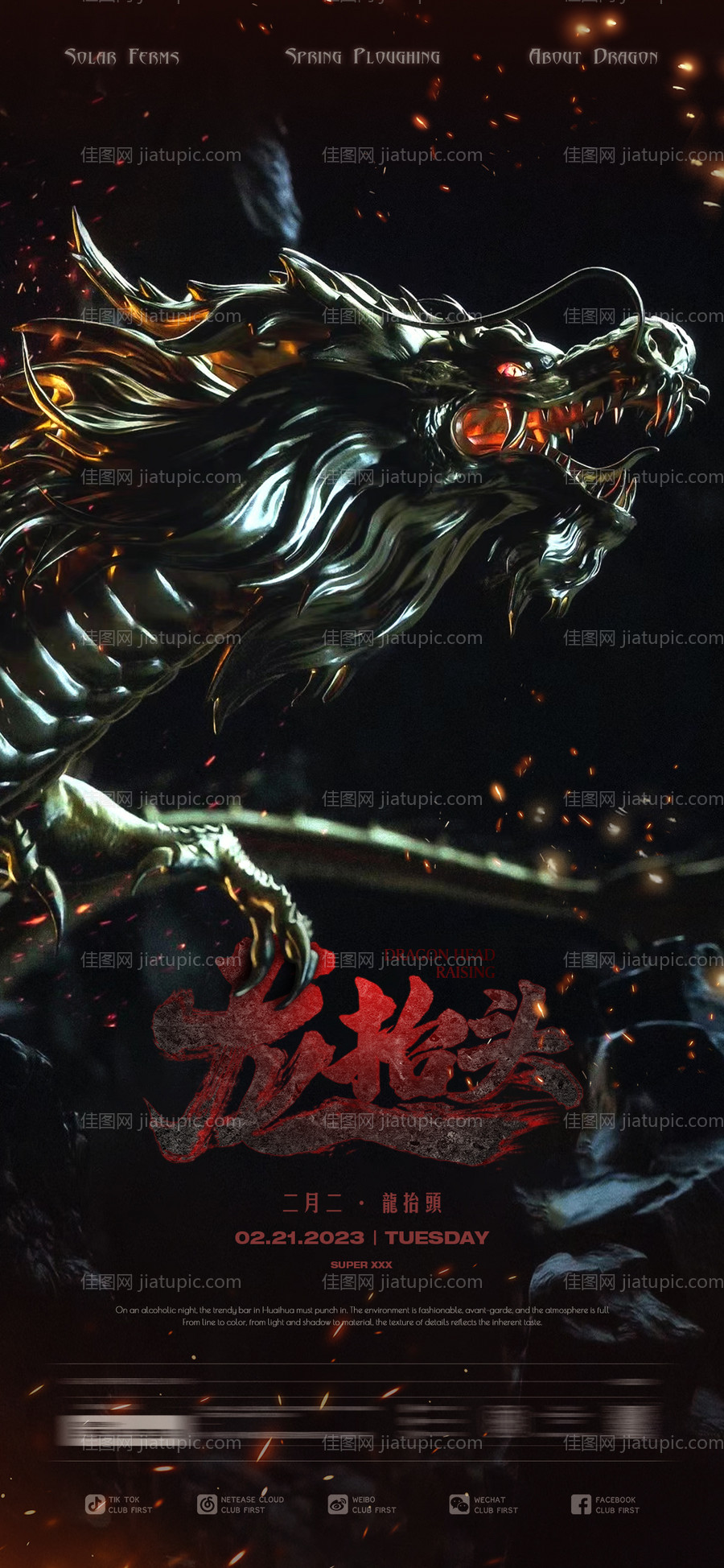 酒吧夜店龙抬头海报-源文件