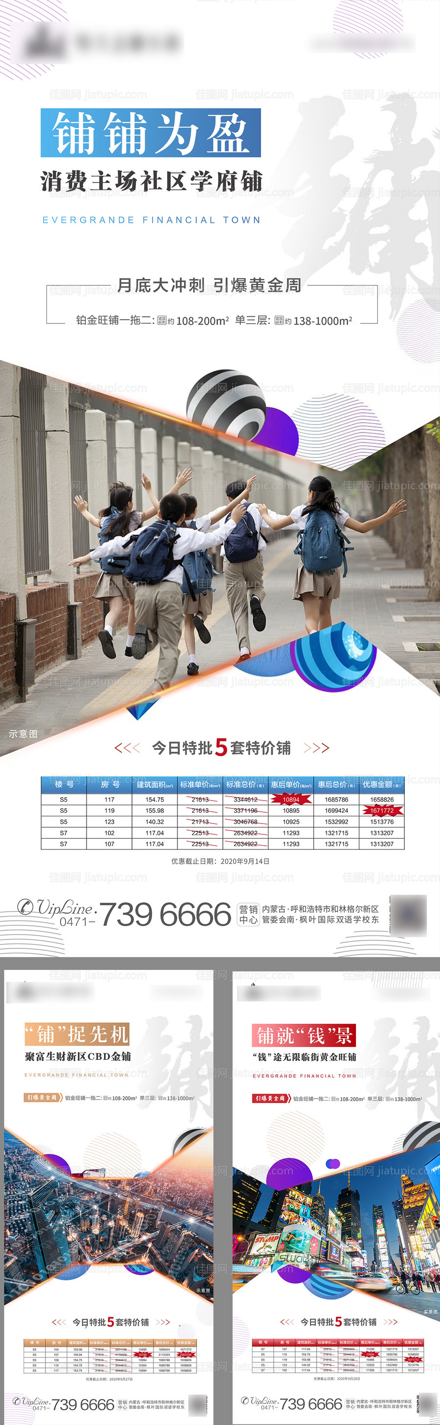 地产商业特价房海报系列-源文件