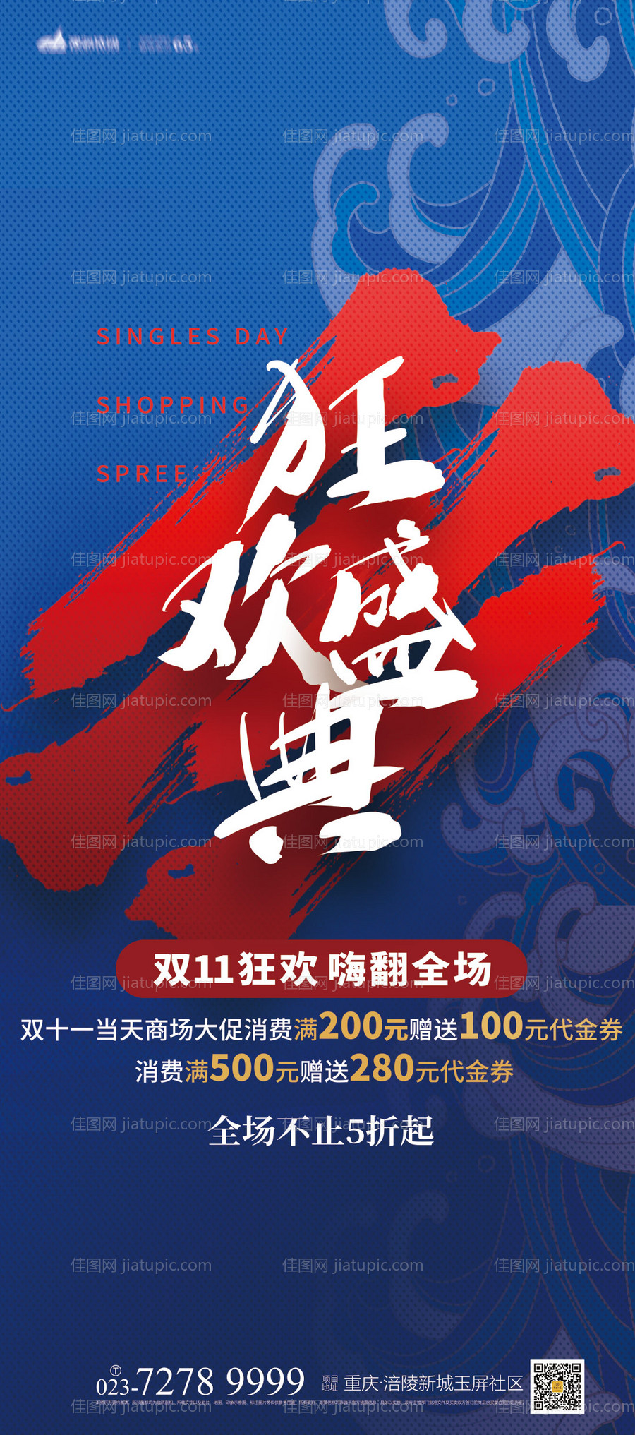 双11狂欢海报-源文件