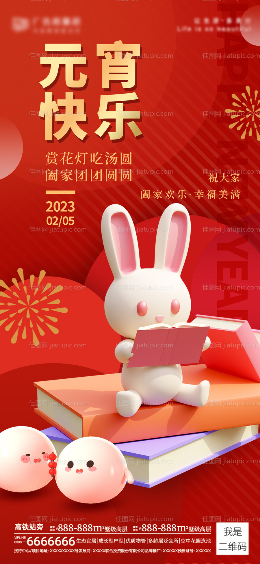 元宵节海报-源文件