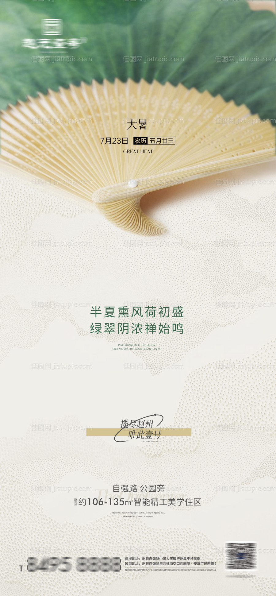 地产大暑节气海报-源文件