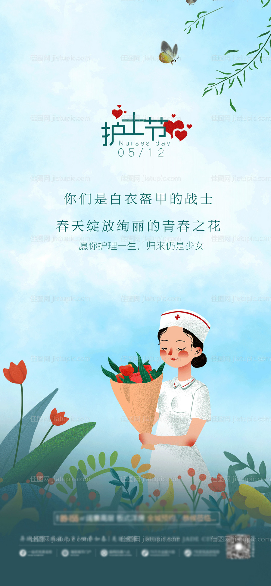 护士节海报-源文件