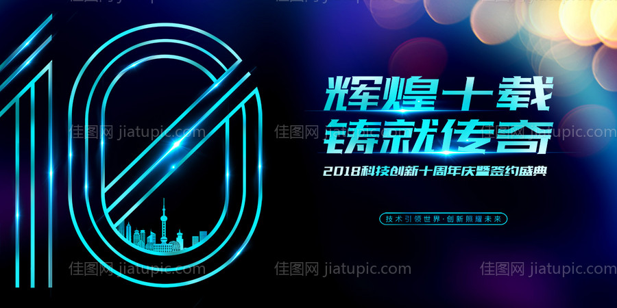 三周年庆购物活动展板-源文件