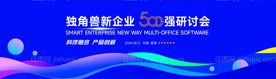 企业研讨会背景板-源文件