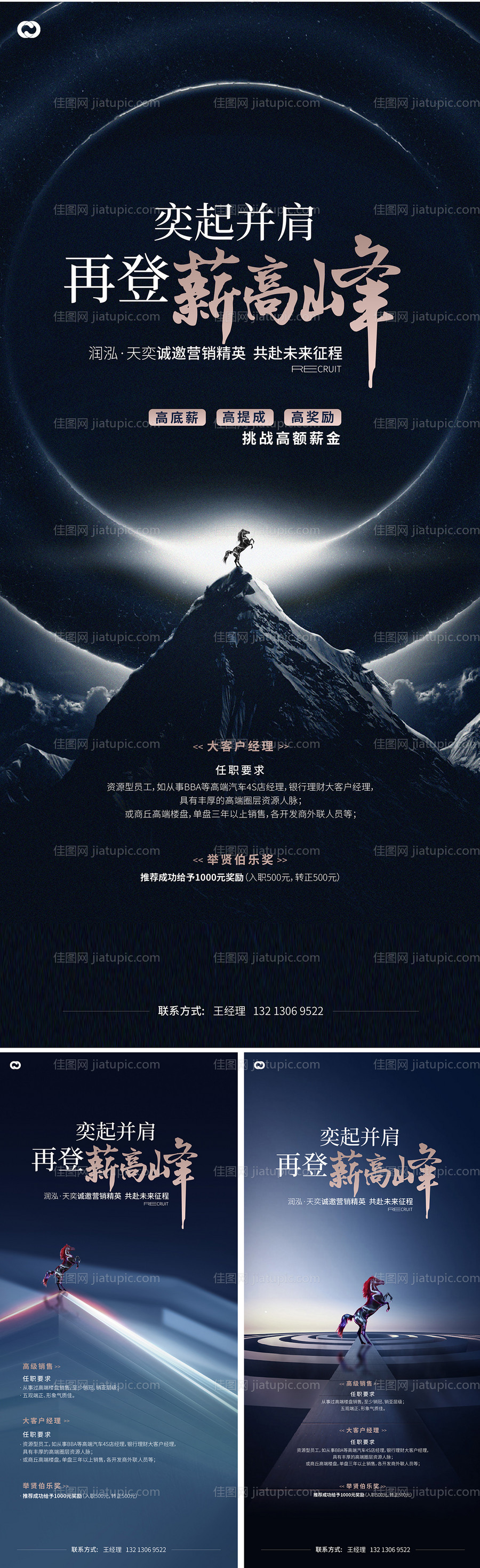 招聘海报-源文件