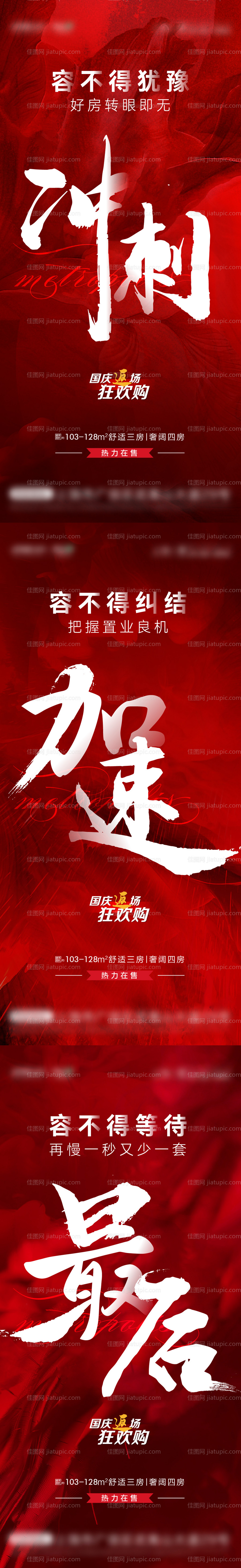 房地产热销冲刺海报-源文件