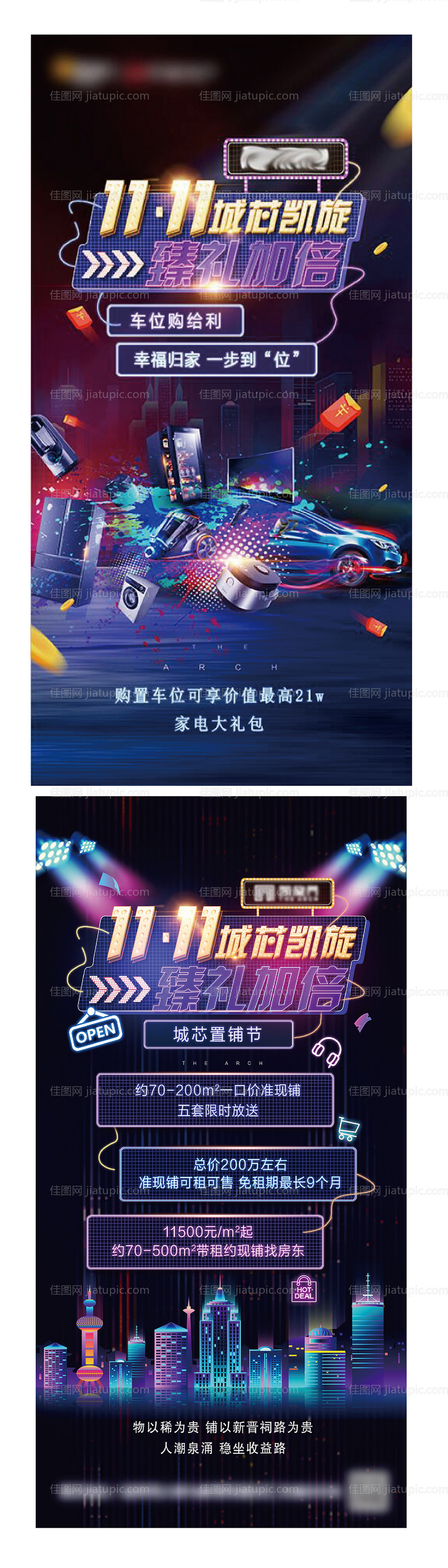 双十一车位促销活动海报-源文件