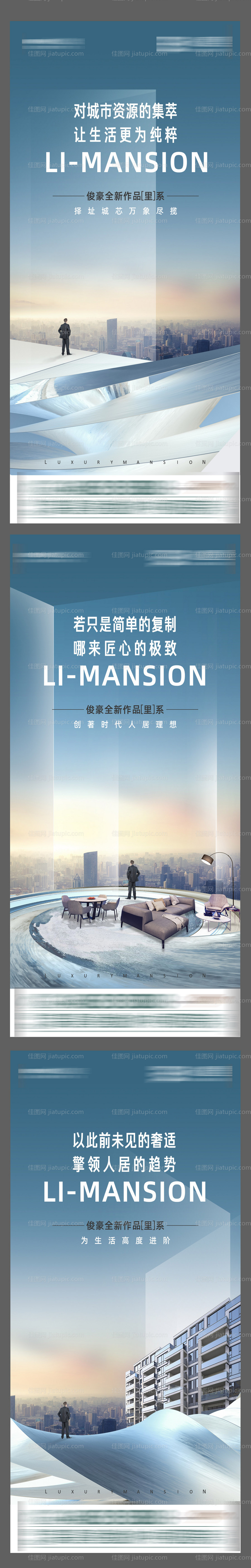 高端地产大平层宣传系列刷屏海报-源文件