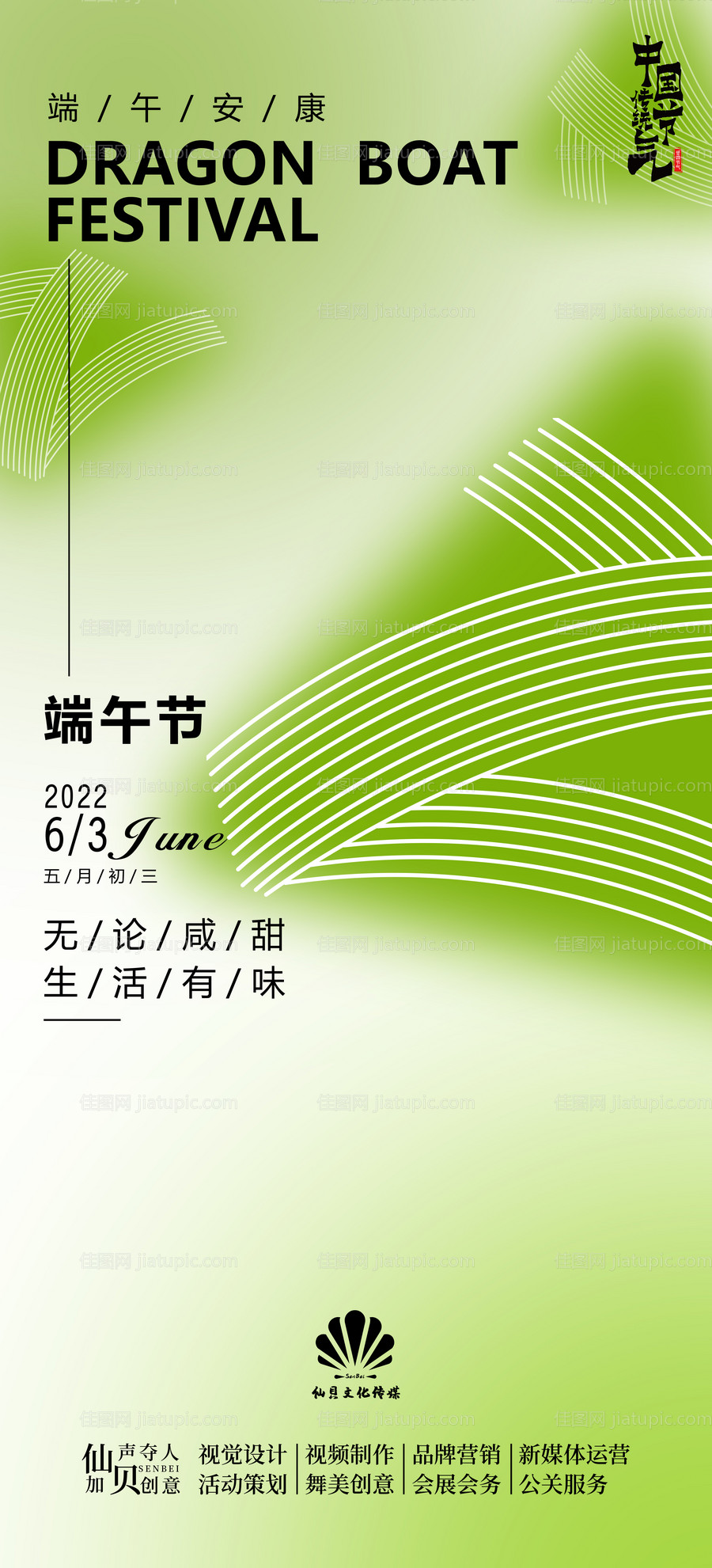 2022简约绿色端午节气海报-源文件