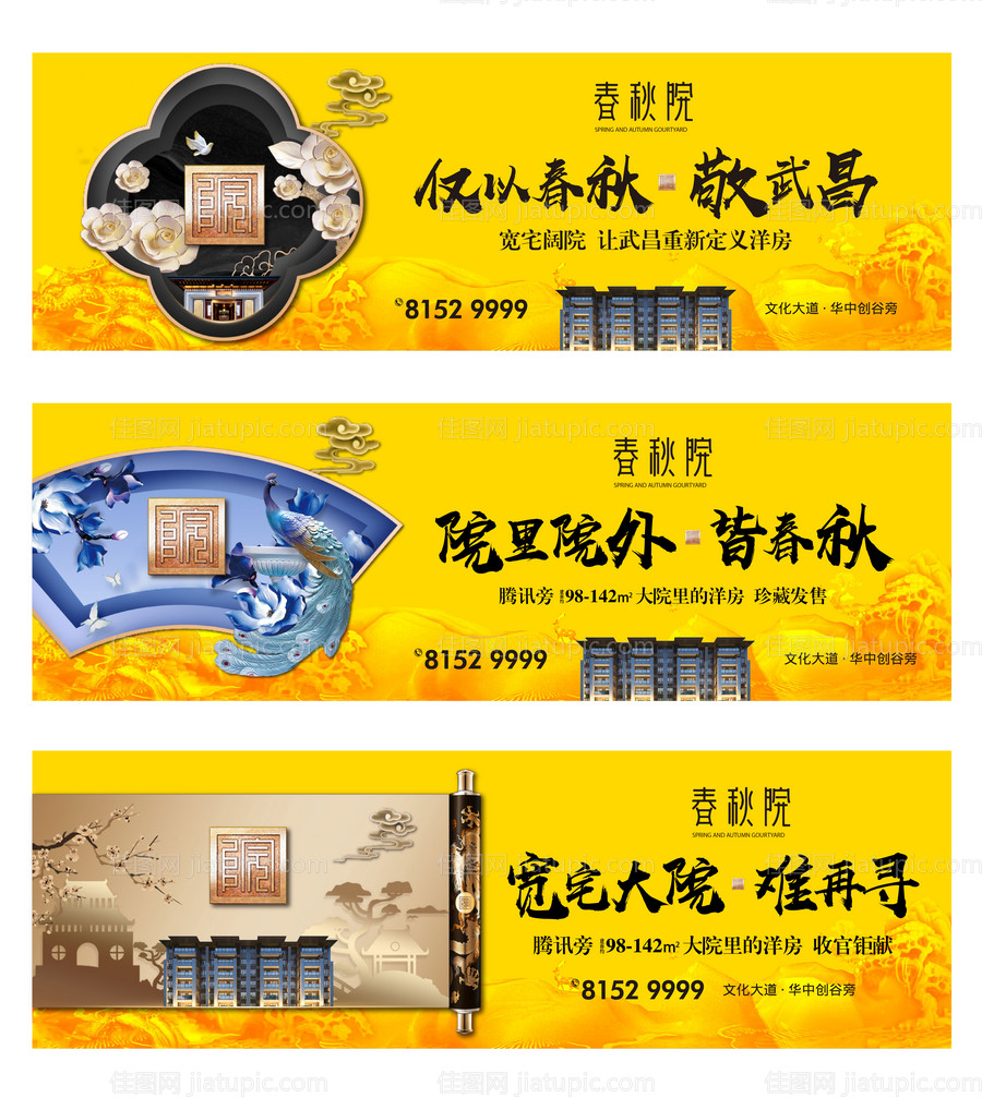 中式地产系列主画面院落广告展板-源文件