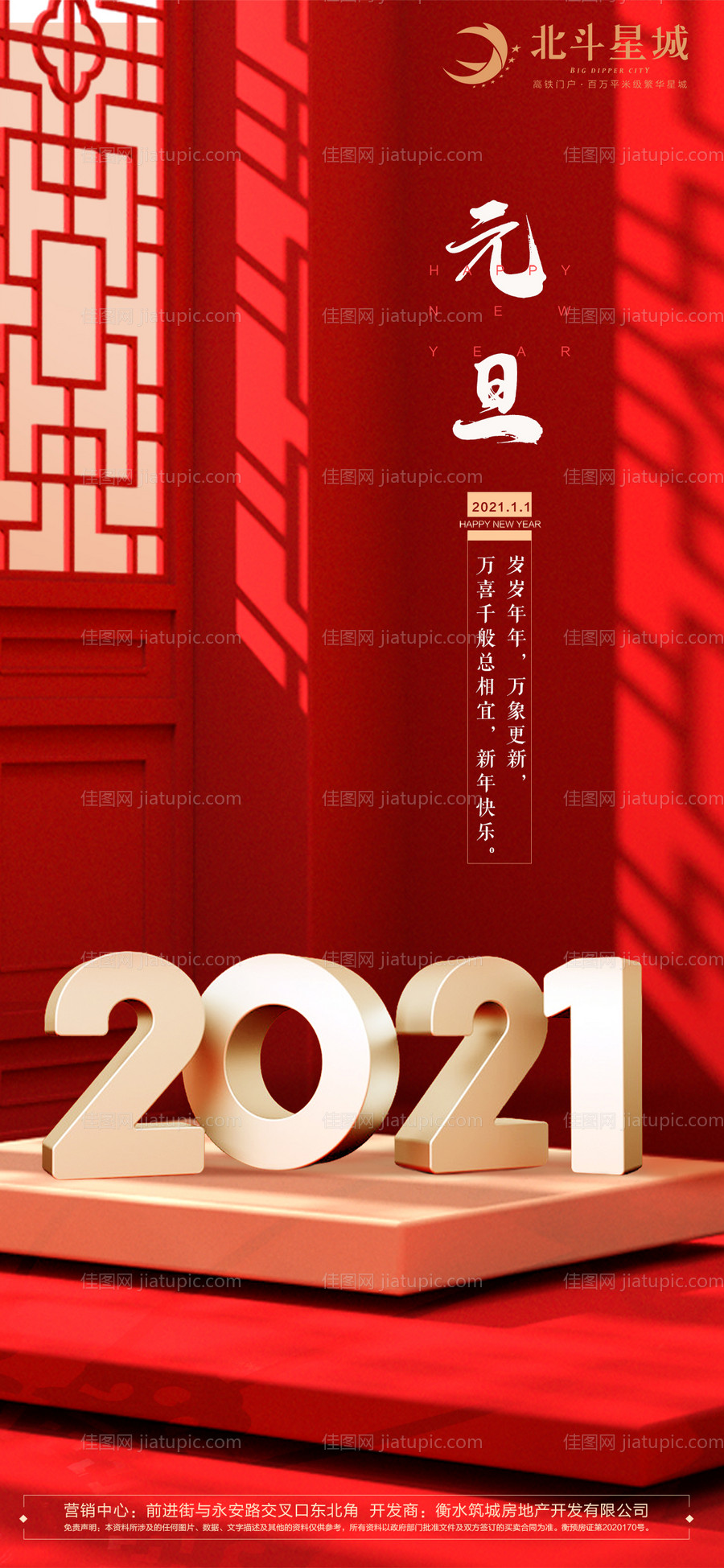 地产元旦节日红金海报-源文件