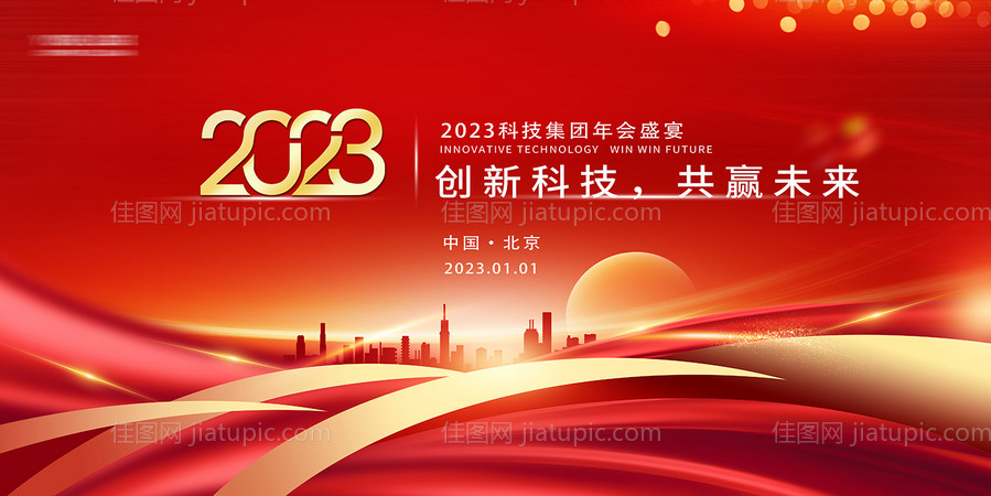 企业年会背景板-源文件