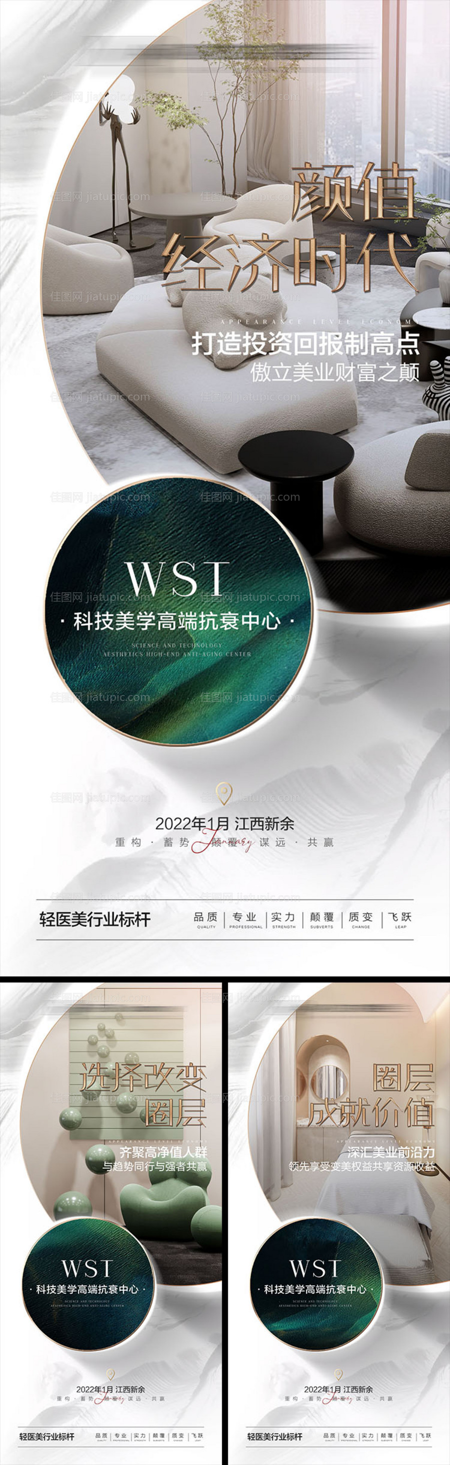 医美招商宣传海报-源文件