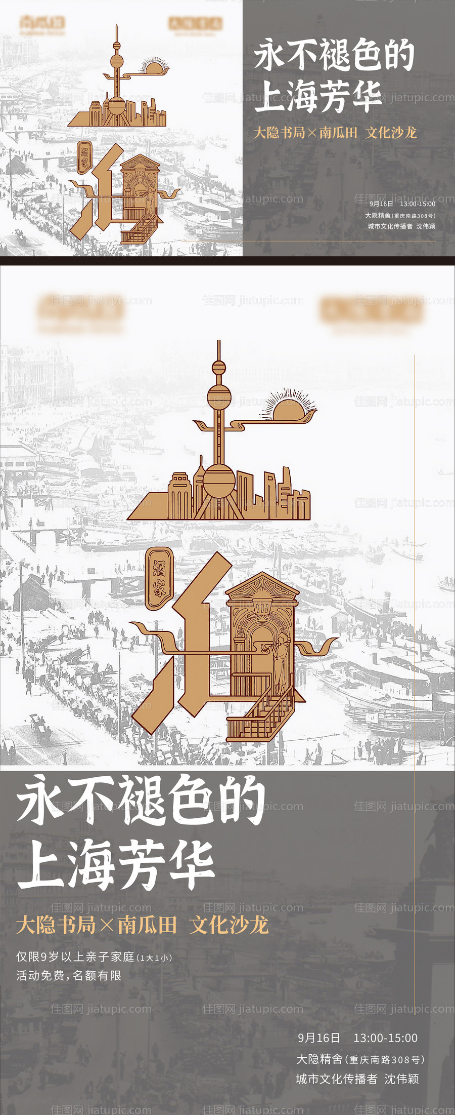 上海滩历史怀旧海报展板-源文件