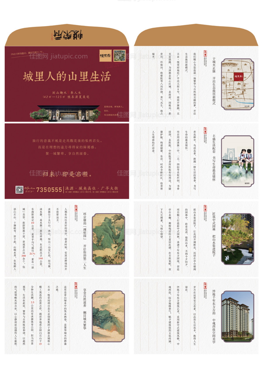 地产中式折页-源文件