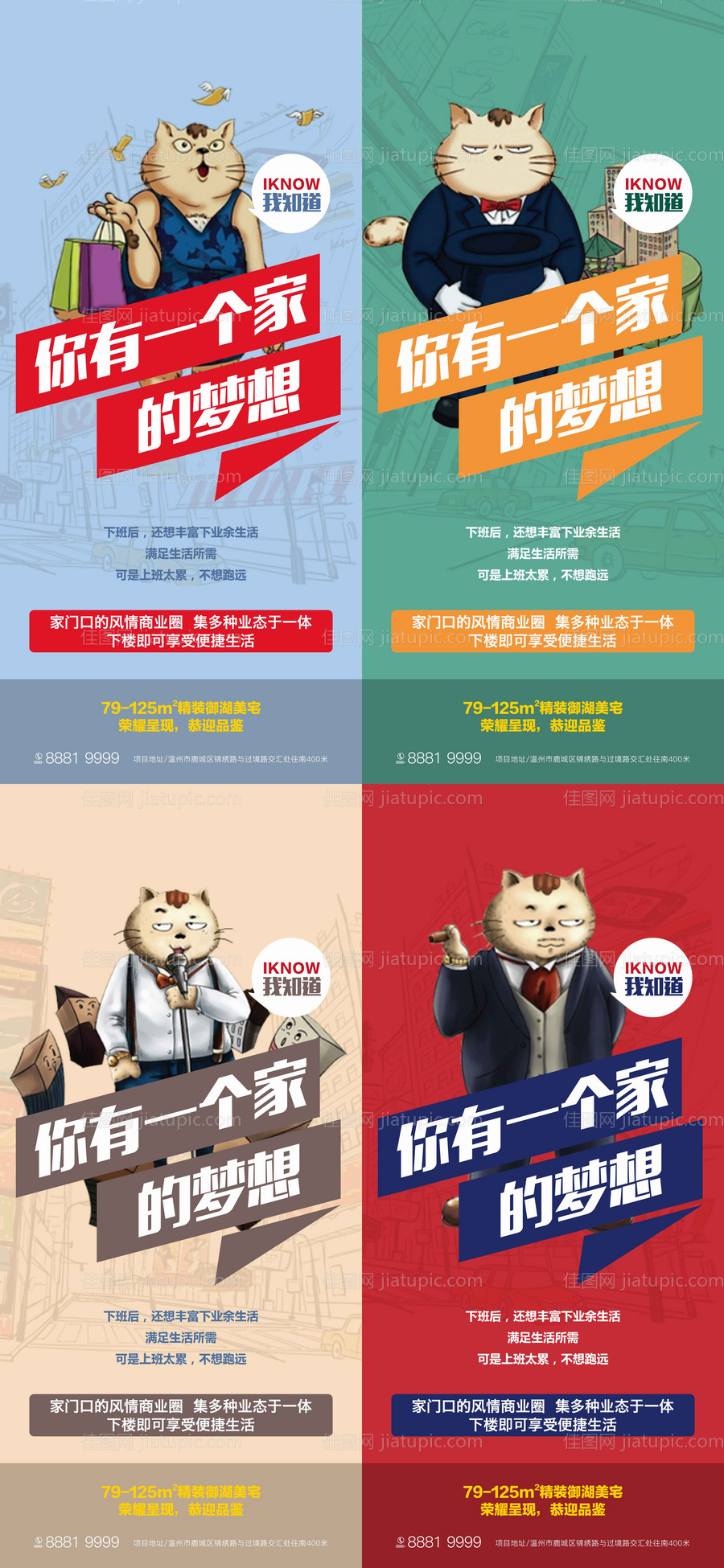 房地产公寓系列飞机稿-源文件