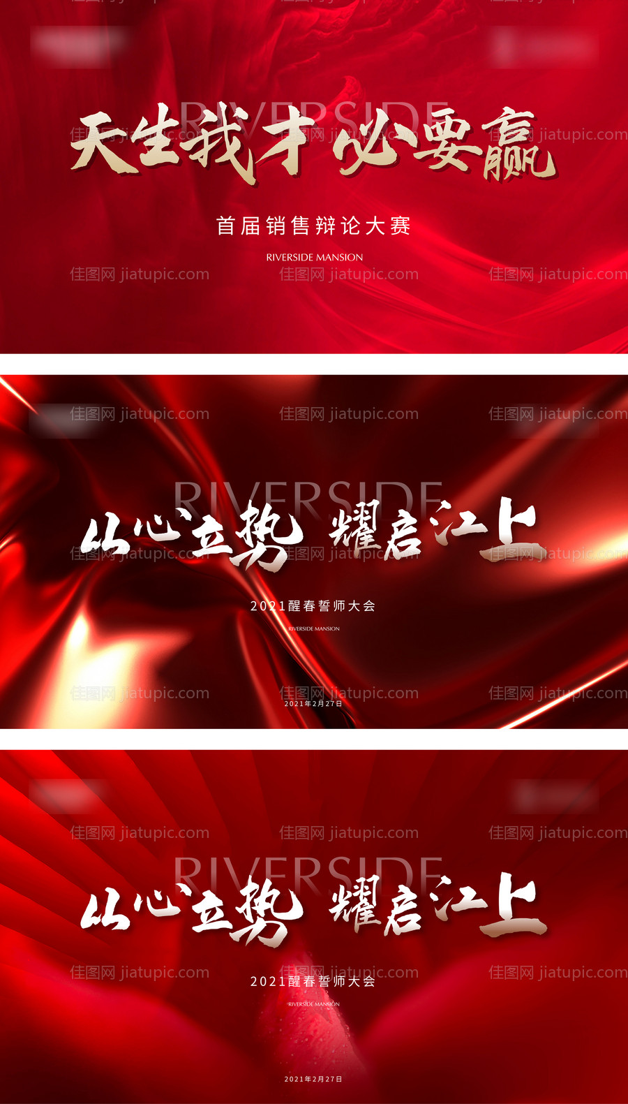 地产誓师大会活动展板-源文件