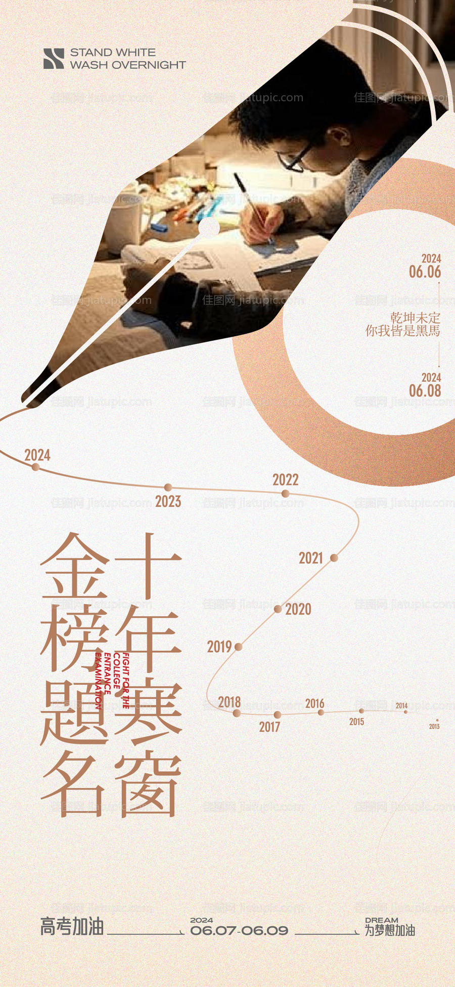 高考创意海报-源文件