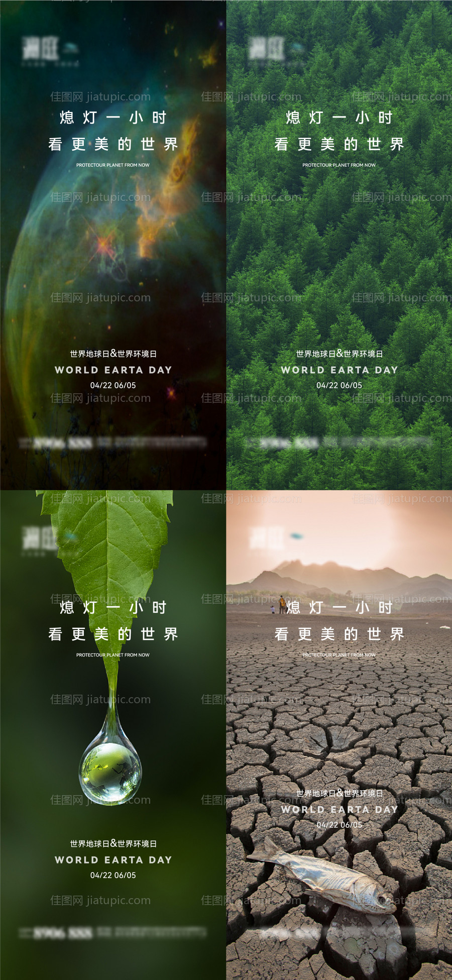 世界地球日及环境日及节能生态海报-源文件